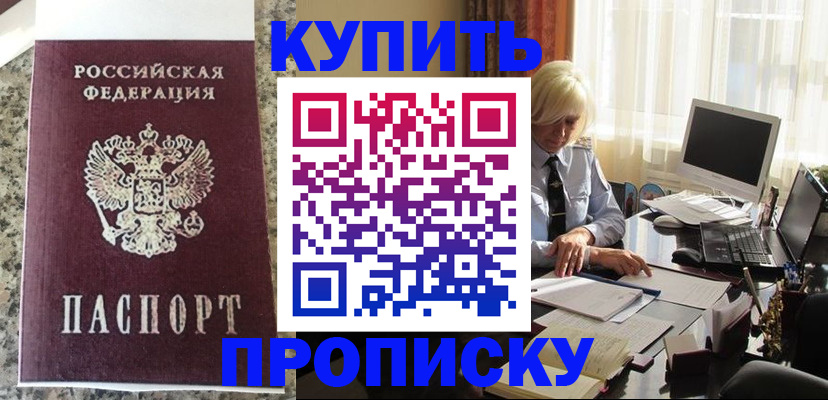 прописка ребенка в Тыве